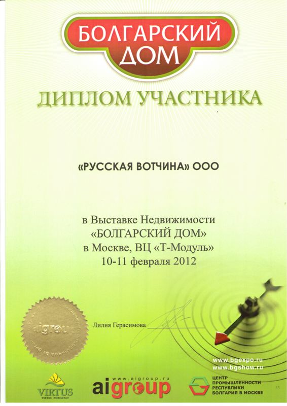 VOTCHINA — Москва, „Български дом“, 10–11 февруари 2012
