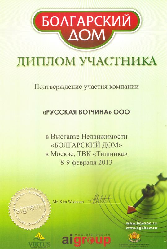 VOTCHINA — Москва, „Български дом“, 8–9 февруари 2013