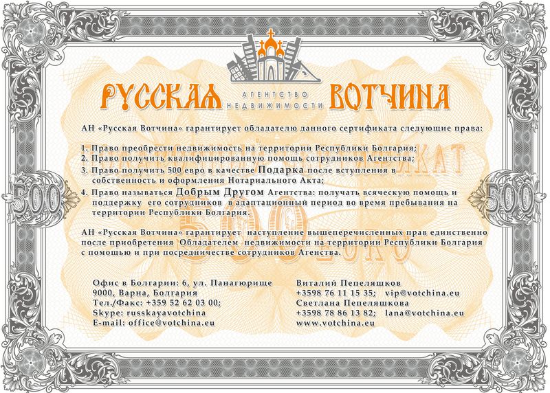 VOTCHINA история — Подаръчен сертификат от първите години (архив, не е актуална оферта)
